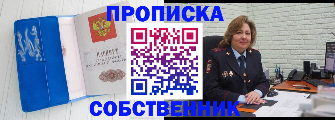 прописка законно в Магаданской области