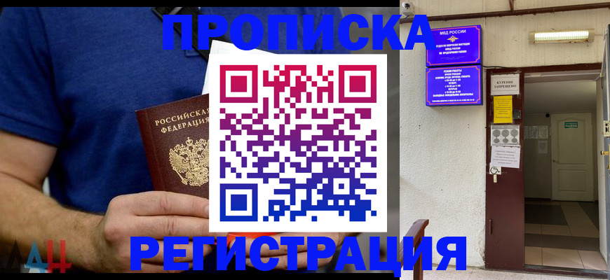 прописка поиск в Магаданской области