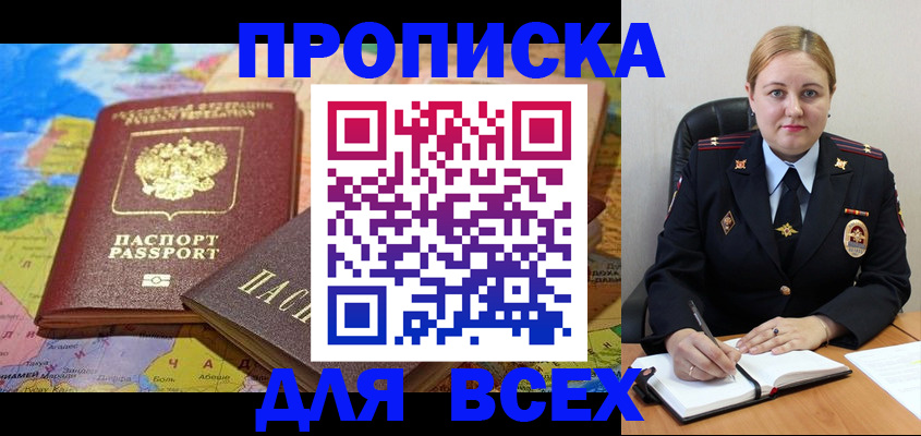прописка в Магаданской области